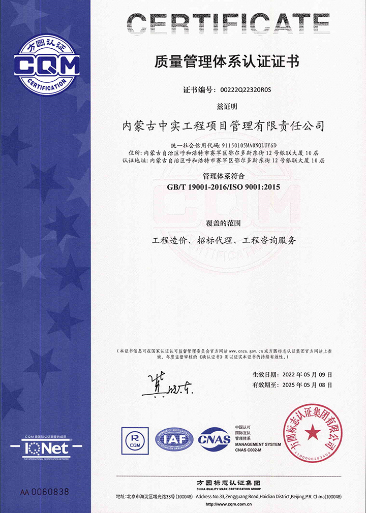 中实乐鱼(中国)官网-leyu.com
公司质量体系认证证书