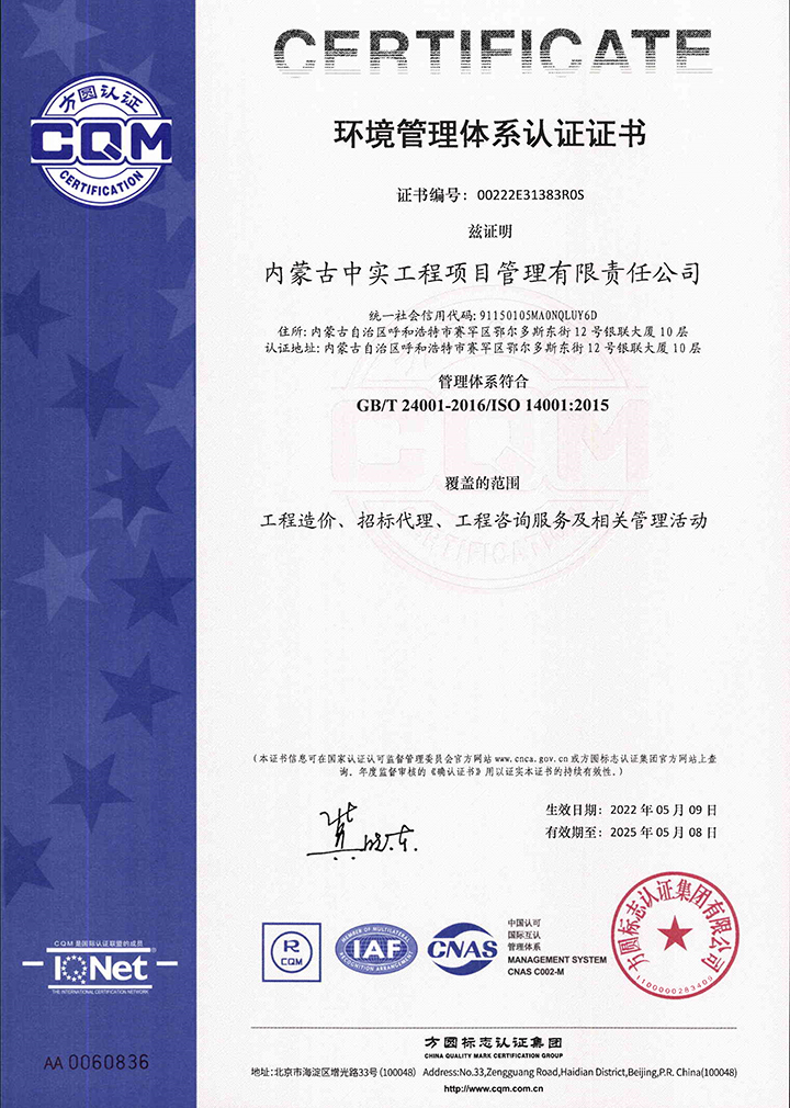 中实乐鱼(中国)官网-leyu.com
公司环境管理体系认证证书