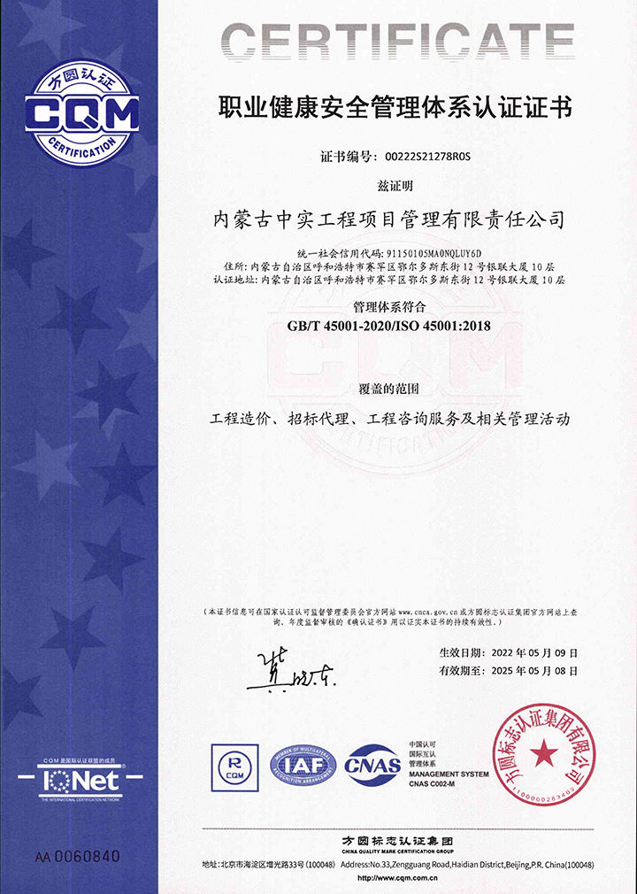 中实乐鱼(中国)官网-leyu.com
公司职业健康安全管理体系认证证书
